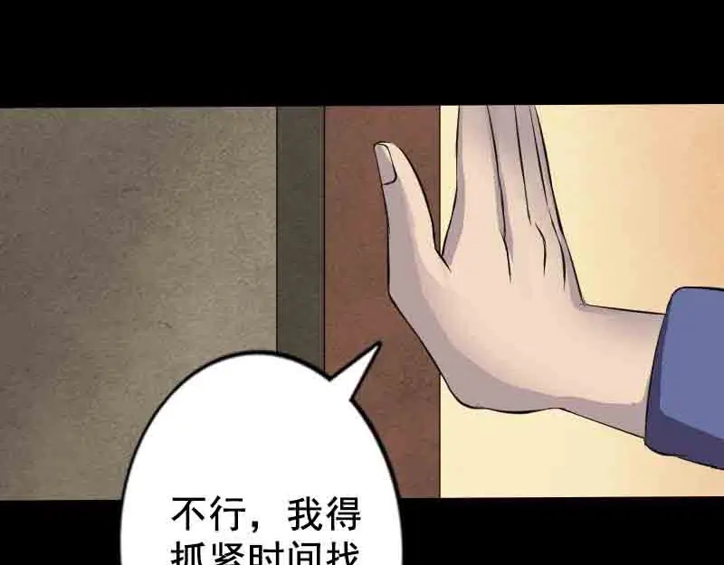 《易人奇录》第143话 初到姬家村 第65页