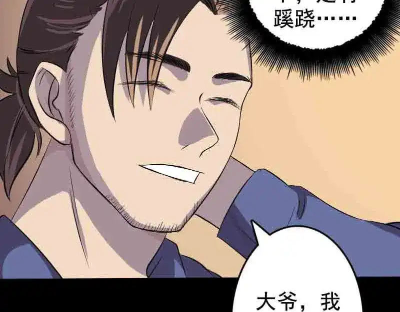 《易人奇录》第143话 初到姬家村 第54页