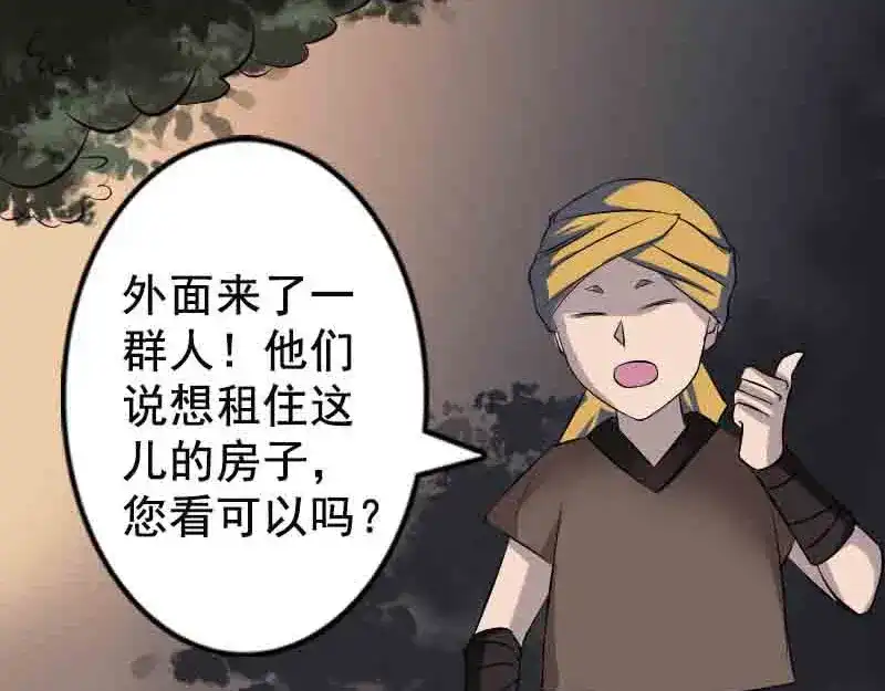 《易人奇录》第143话 初到姬家村 第44页