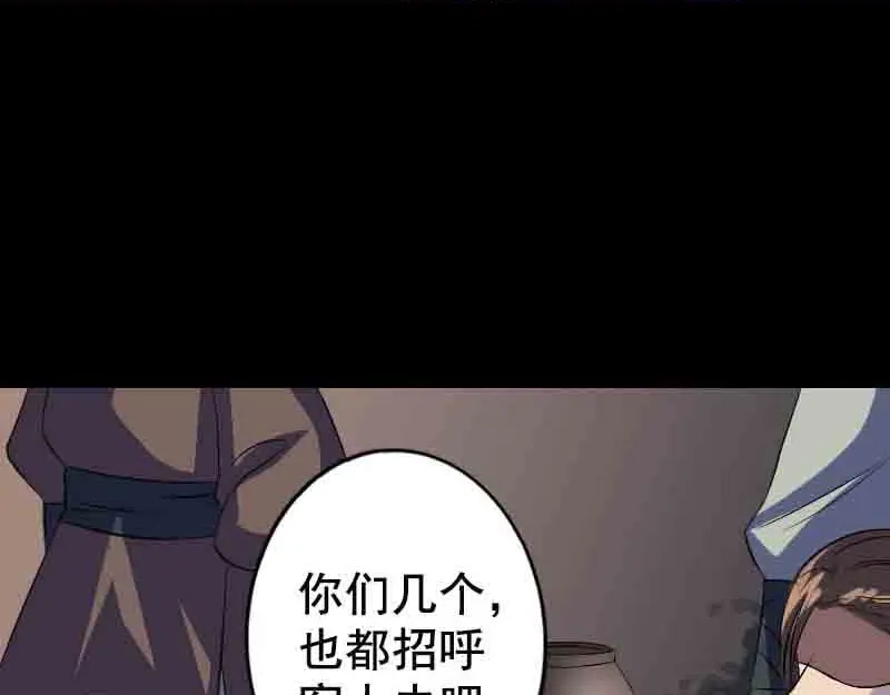 《易人奇录》第143话 初到姬家村 第49页