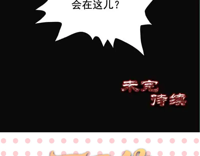 《易人奇录》第143话 初到姬家村 第84页