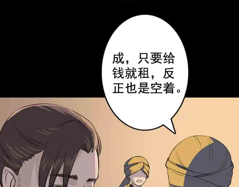 《易人奇录》第143话 初到姬家村 第46页