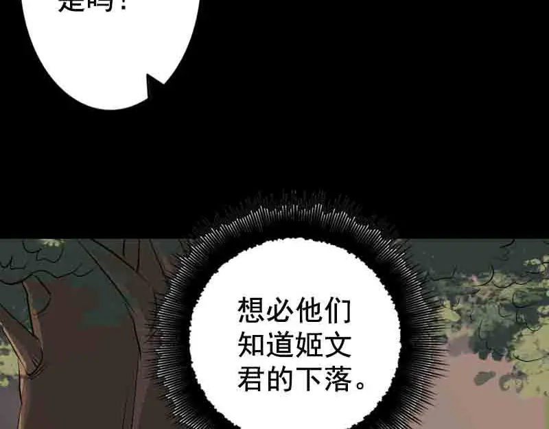 《易人奇录》第143话 初到姬家村 第15页