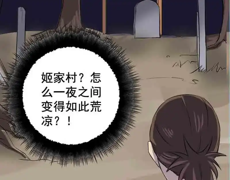 《易人奇录》第143话 初到姬家村 第71页