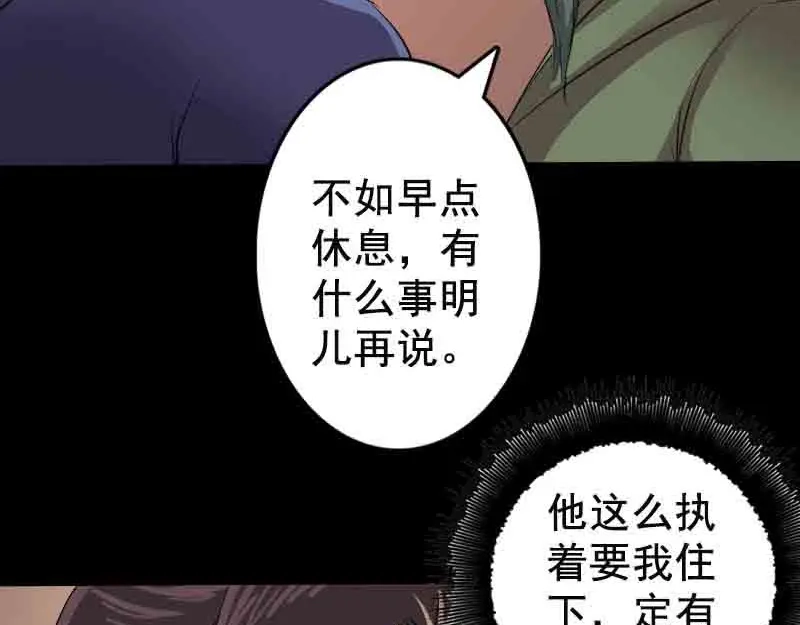 《易人奇录》第143话 初到姬家村 第53页