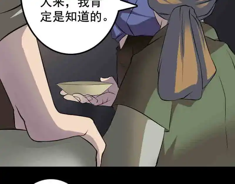 《易人奇录》第143话 初到姬家村 第32页