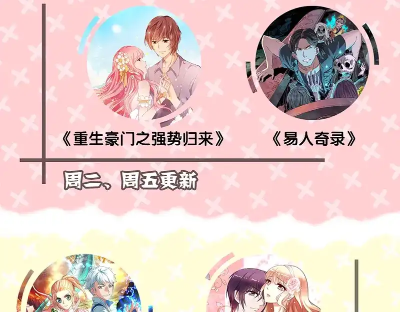 《易人奇录》第143话 初到姬家村 第86页