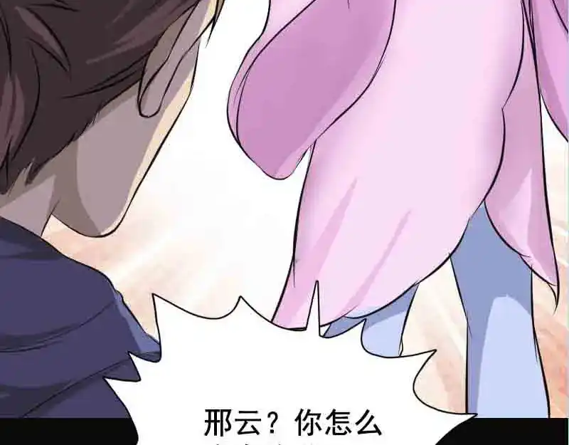 《易人奇录》第143话 初到姬家村 第83页