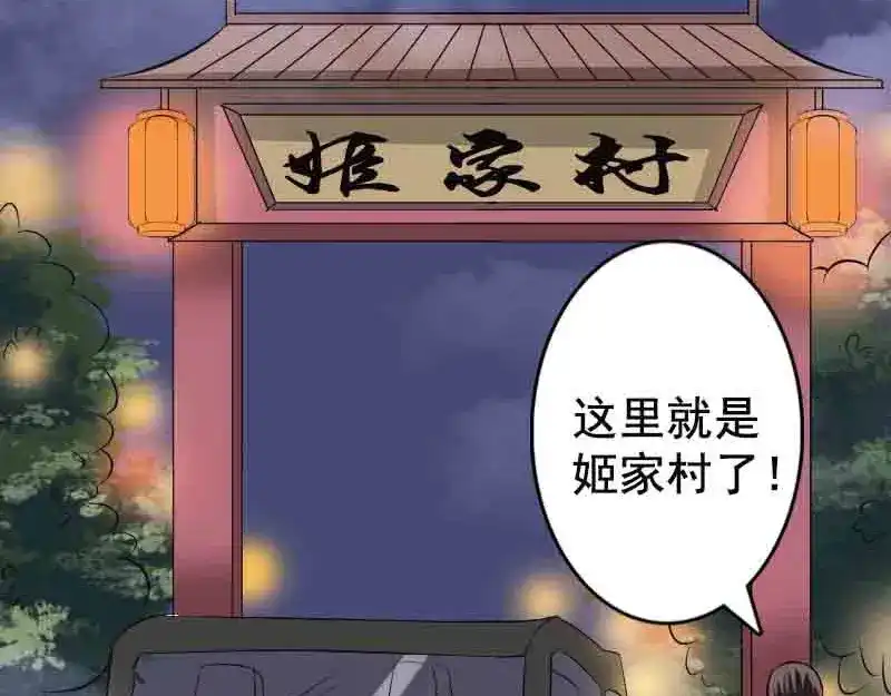 《易人奇录》第143话 初到姬家村 第3页