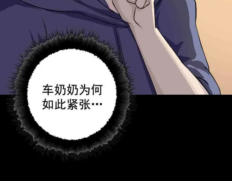《易人奇录》第143话 初到姬家村 第10页