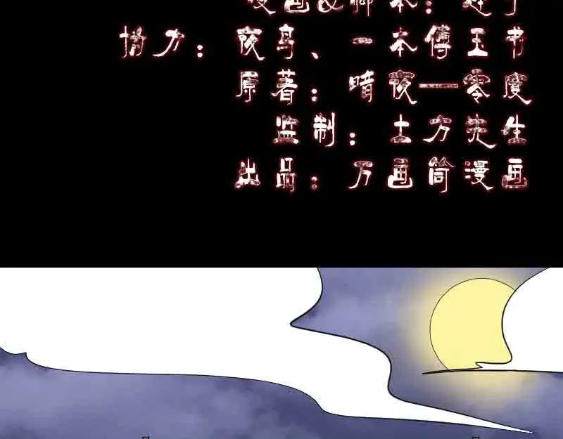 《易人奇录》第143话 初到姬家村 第2页