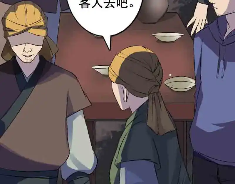 《易人奇录》第143话 初到姬家村 第50页