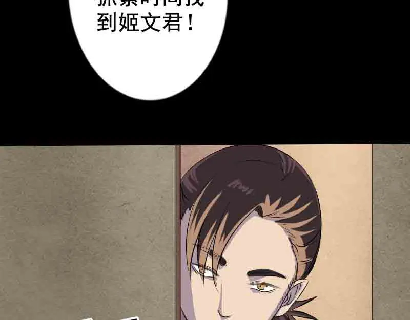 《易人奇录》第143话 初到姬家村 第66页
