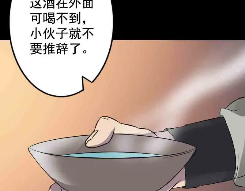 《易人奇录》第143话 初到姬家村 第37页