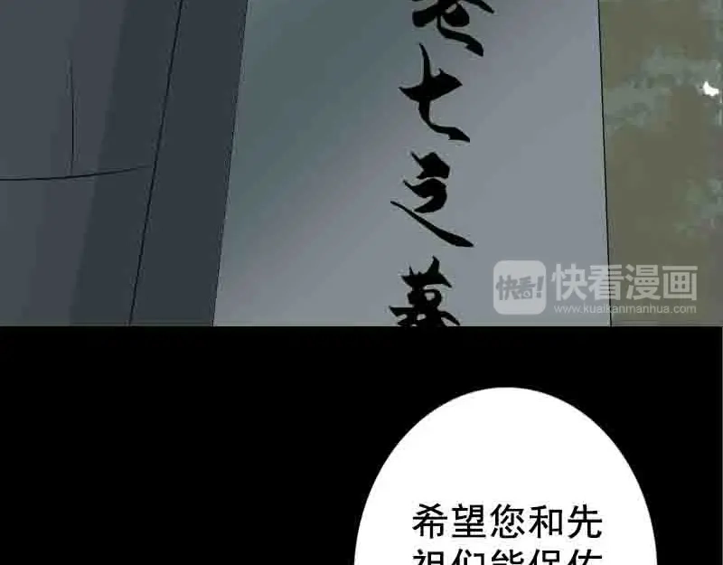 《易人奇录》第144话 姬离换桃 第55页