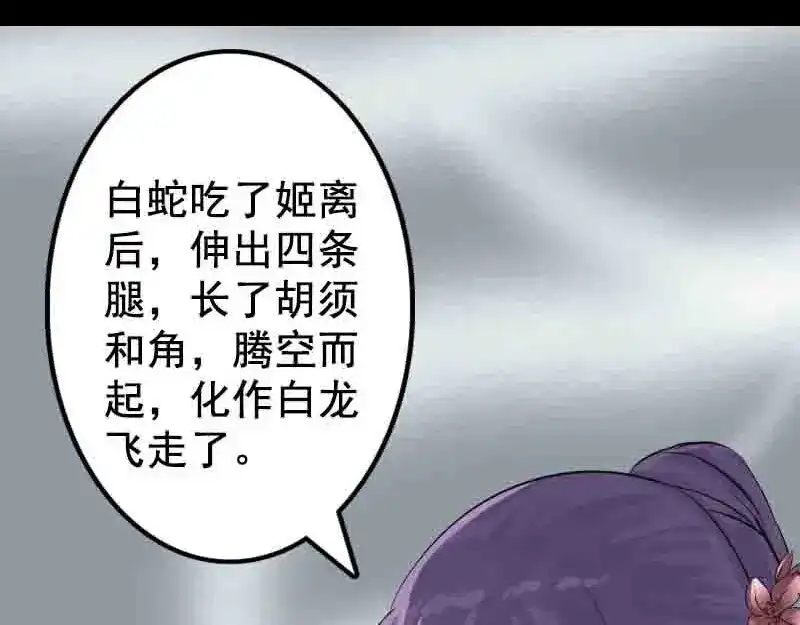 《易人奇录》第144话 姬离换桃 第44页