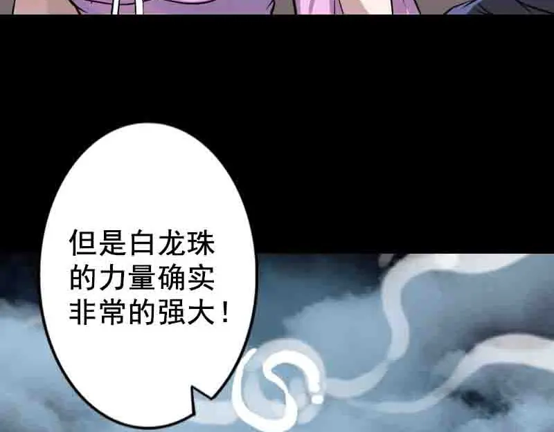 《易人奇录》第144话 姬离换桃 第24页
