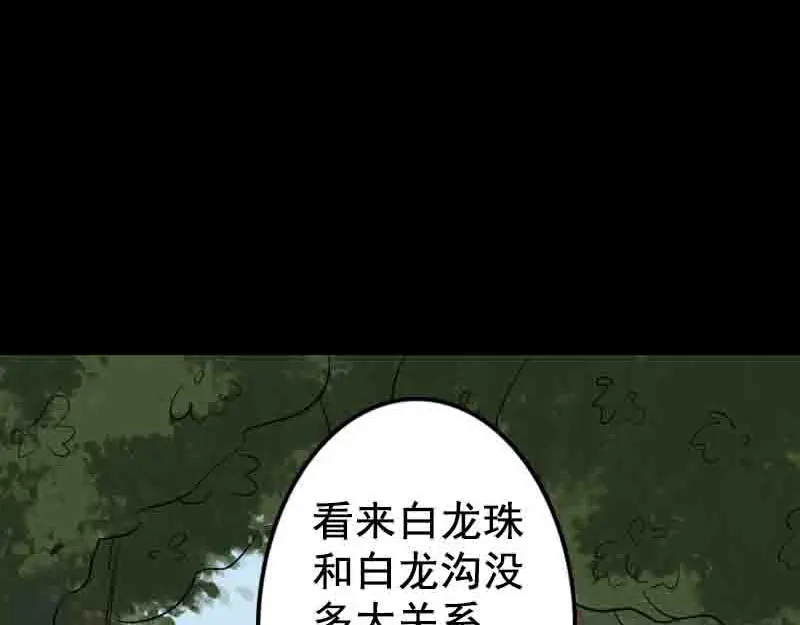 《易人奇录》第144话 姬离换桃 第27页