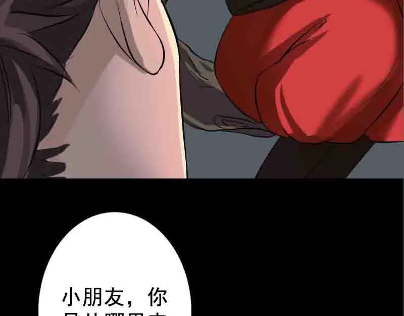 《易人奇录》第144话 姬离换桃 第64页