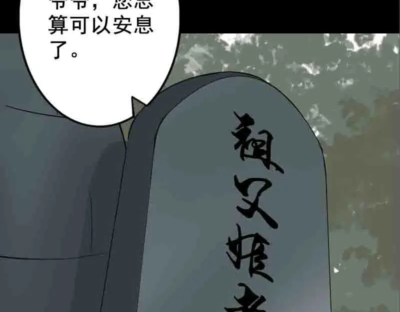 《易人奇录》第144话 姬离换桃 第54页