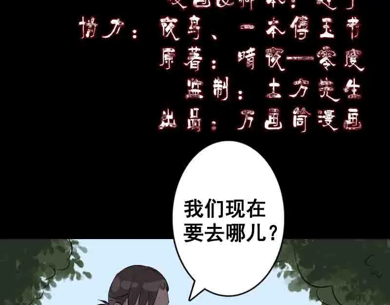 《易人奇录》第144话 姬离换桃 第2页