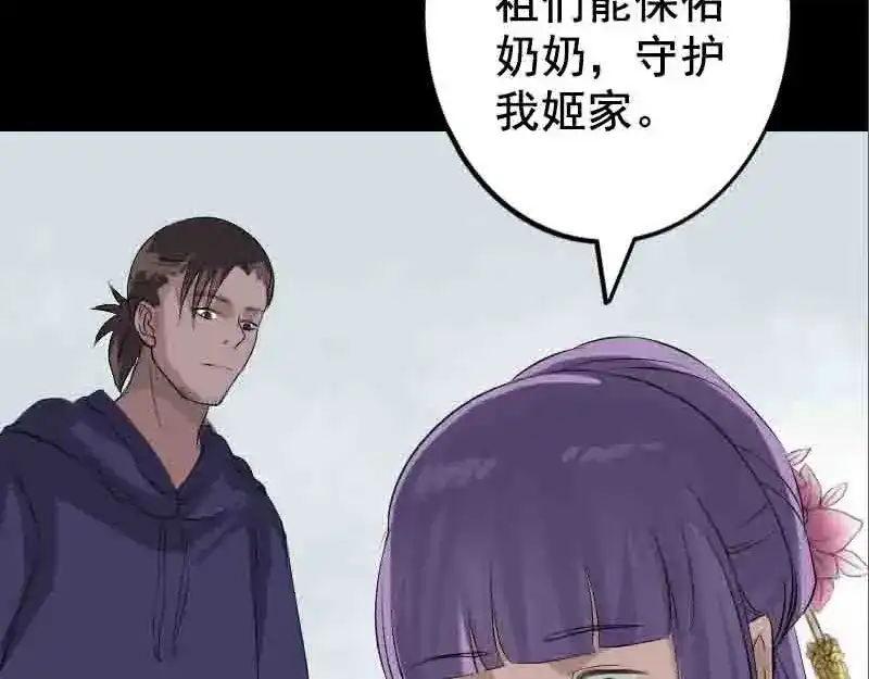 《易人奇录》第144话 姬离换桃 第56页