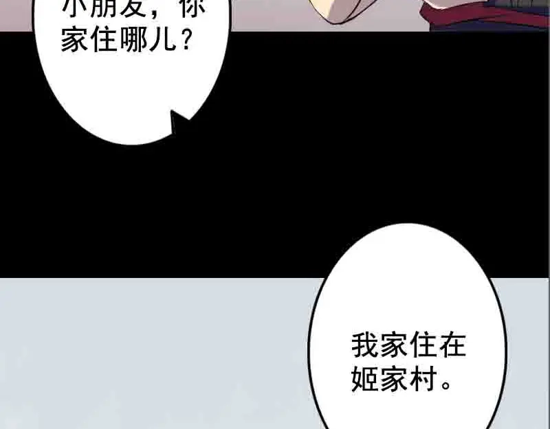 《易人奇录》第144话 姬离换桃 第71页