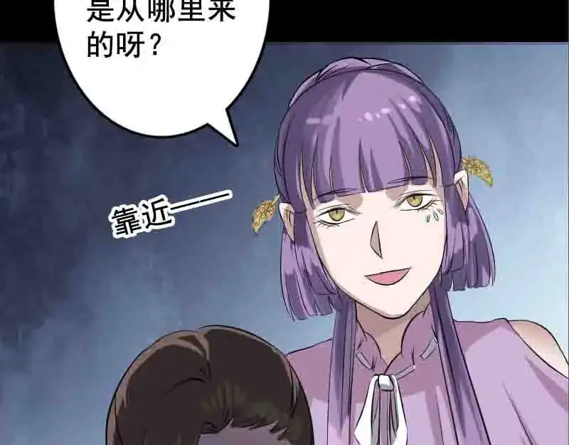 《易人奇录》第144话 姬离换桃 第65页