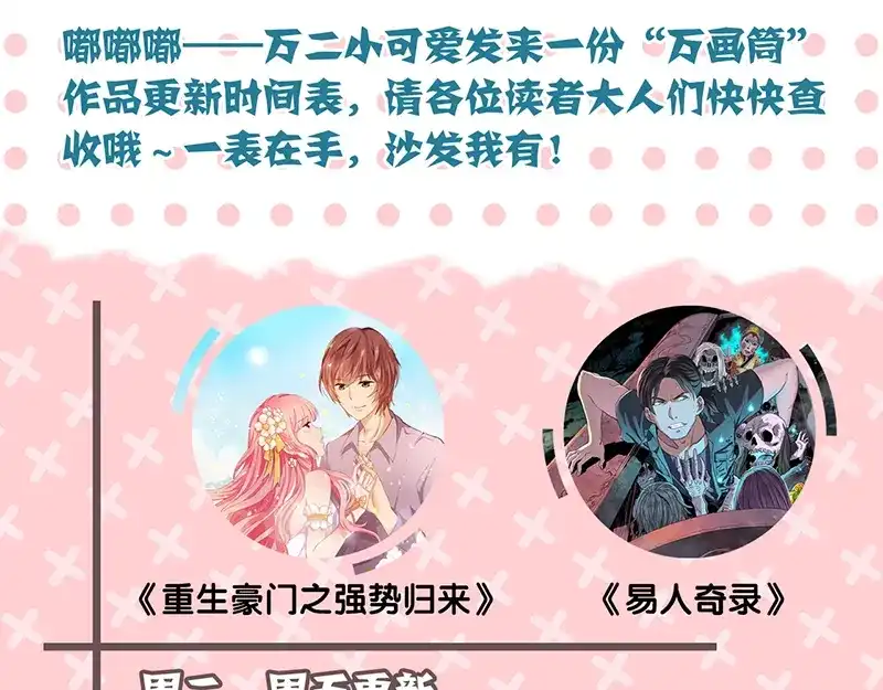 《易人奇录》第144话 姬离换桃 第75页