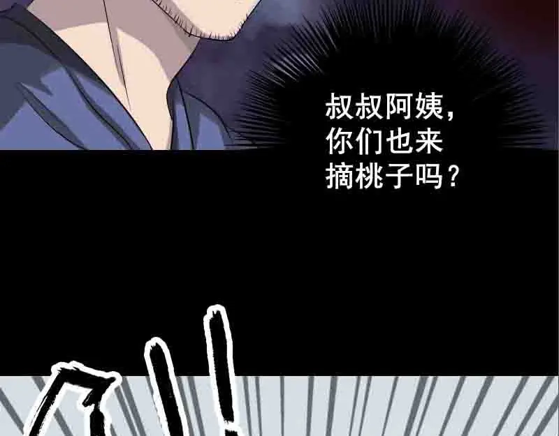 《易人奇录》第144话 姬离换桃 第59页