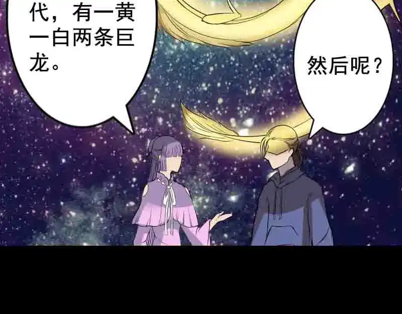 《易人奇录》第144话 姬离换桃 第19页
