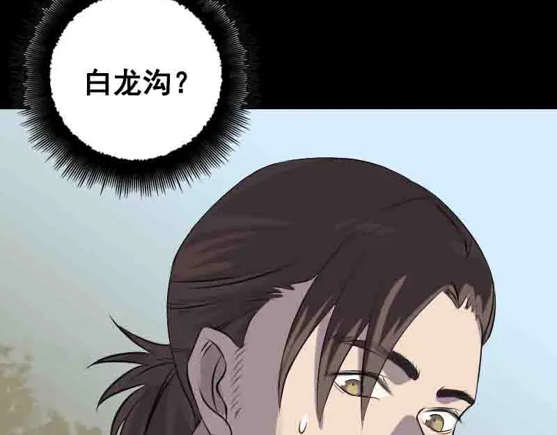 《易人奇录》第144话 姬离换桃 第7页