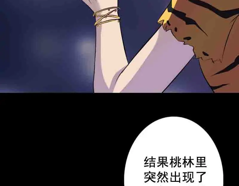 《易人奇录》第144话 姬离换桃 第34页