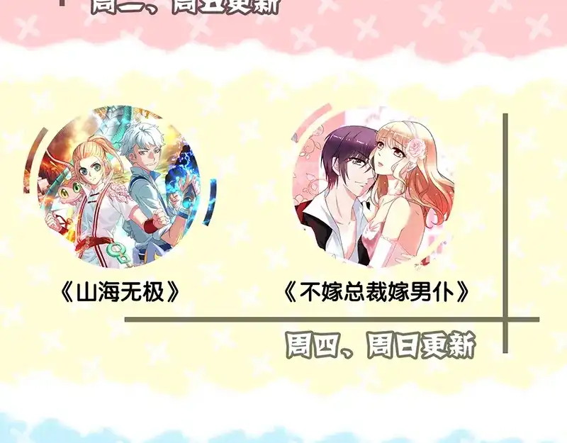 《易人奇录》第144话 姬离换桃 第76页