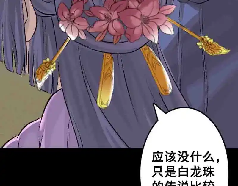《易人奇录》第144话 姬离换桃 第15页