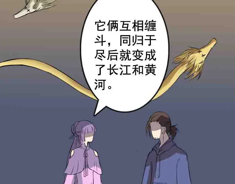 《易人奇录》第144话 姬离换桃 第21页
