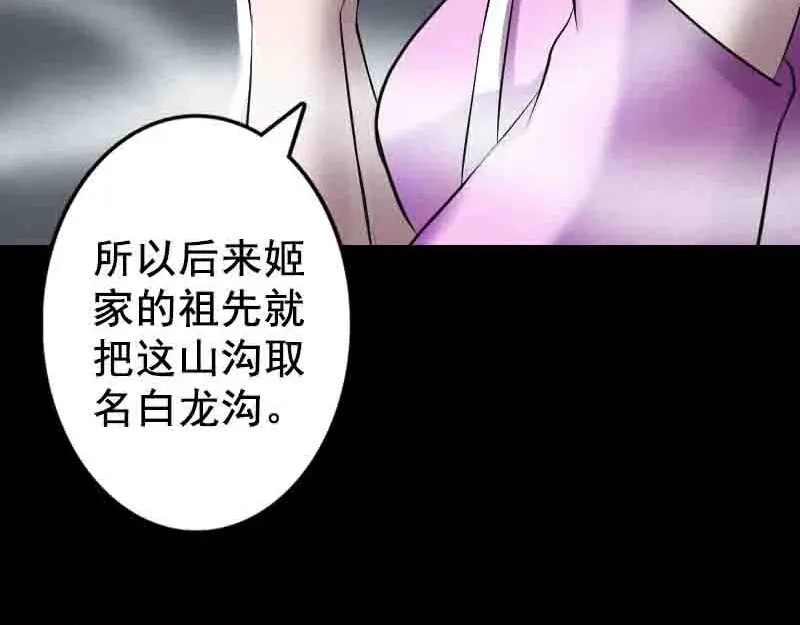 《易人奇录》第144话 姬离换桃 第46页