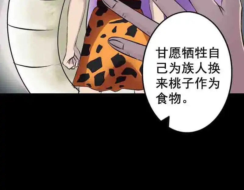 《易人奇录》第144话 姬离换桃 第43页