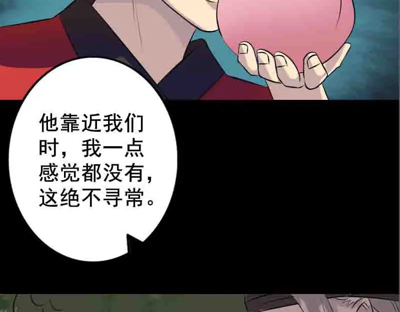 《易人奇录》第144话 姬离换桃 第69页