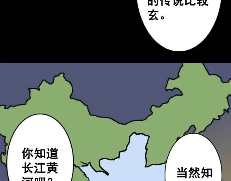 《易人奇录》第144话 姬离换桃 第16页