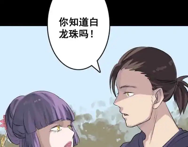 《易人奇录》第144话 姬离换桃 第9页