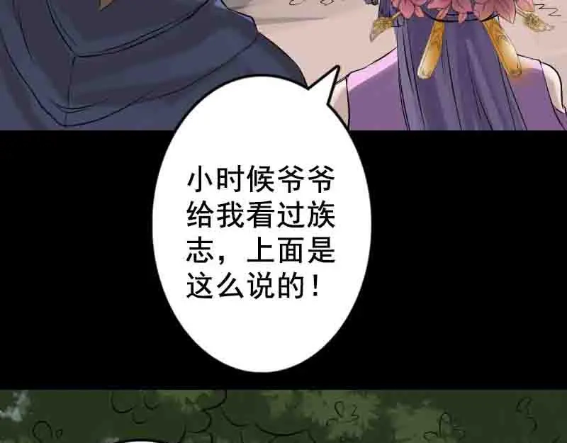 《易人奇录》第144话 姬离换桃 第29页