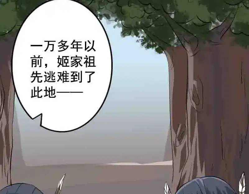《易人奇录》第144话 姬离换桃 第30页