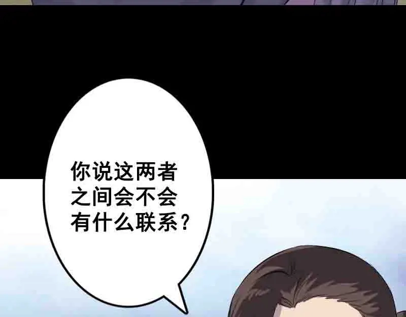《易人奇录》第144话 姬离换桃 第13页