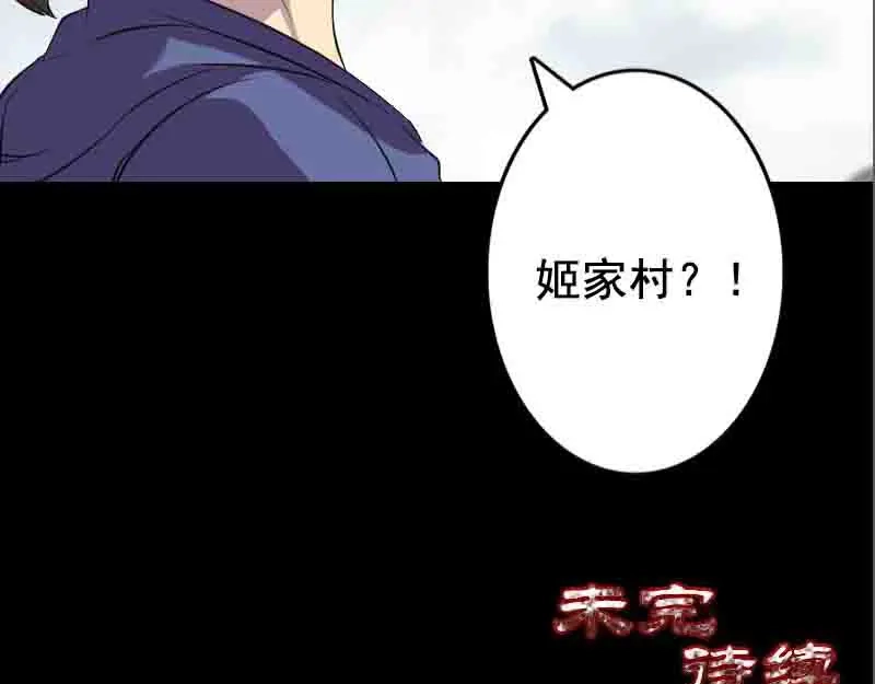 《易人奇录》第144话 姬离换桃 第73页