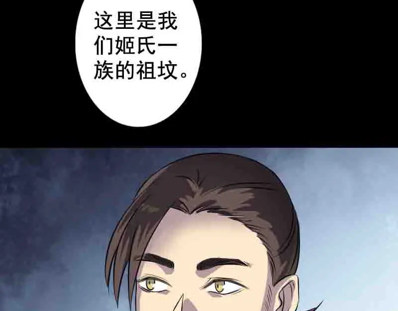 《易人奇录》第144话 姬离换桃 第49页