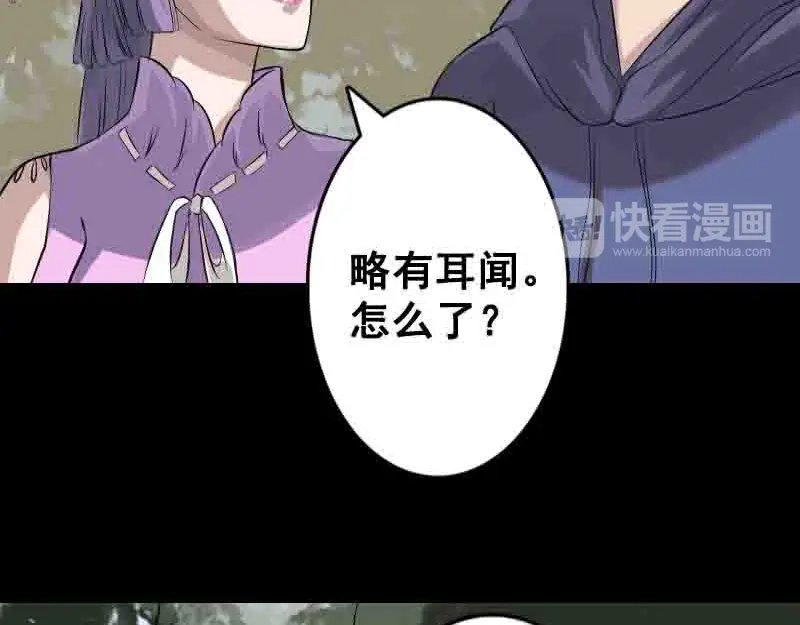 《易人奇录》第144话 姬离换桃 第10页
