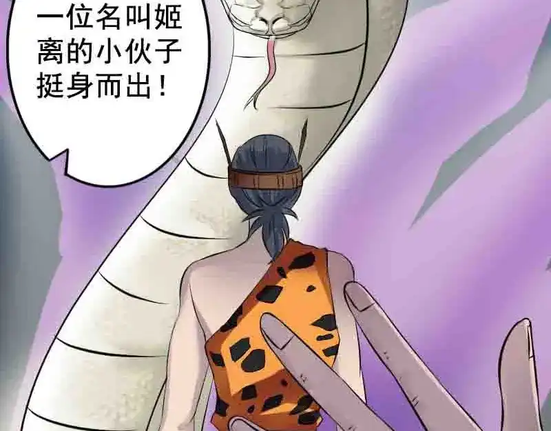 《易人奇录》第144话 姬离换桃 第42页