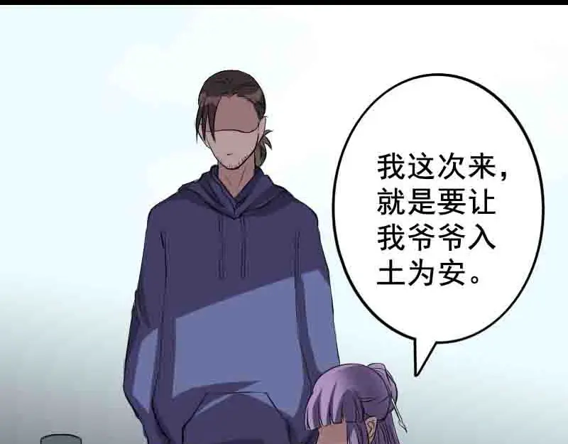 《易人奇录》第144话 姬离换桃 第47页