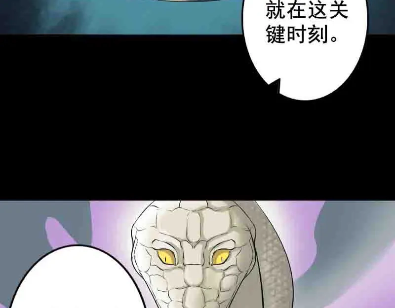 《易人奇录》第144话 姬离换桃 第41页